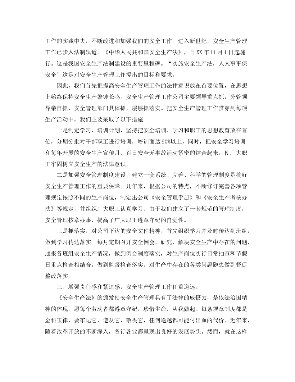 安全生产管理工作个人工作总结_第2页