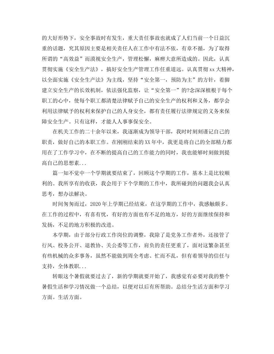 安全生产管理工作个人工作总结_第3页