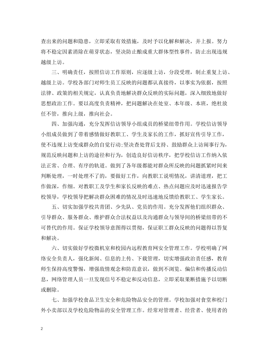 信访个人年终工作总结_第2页