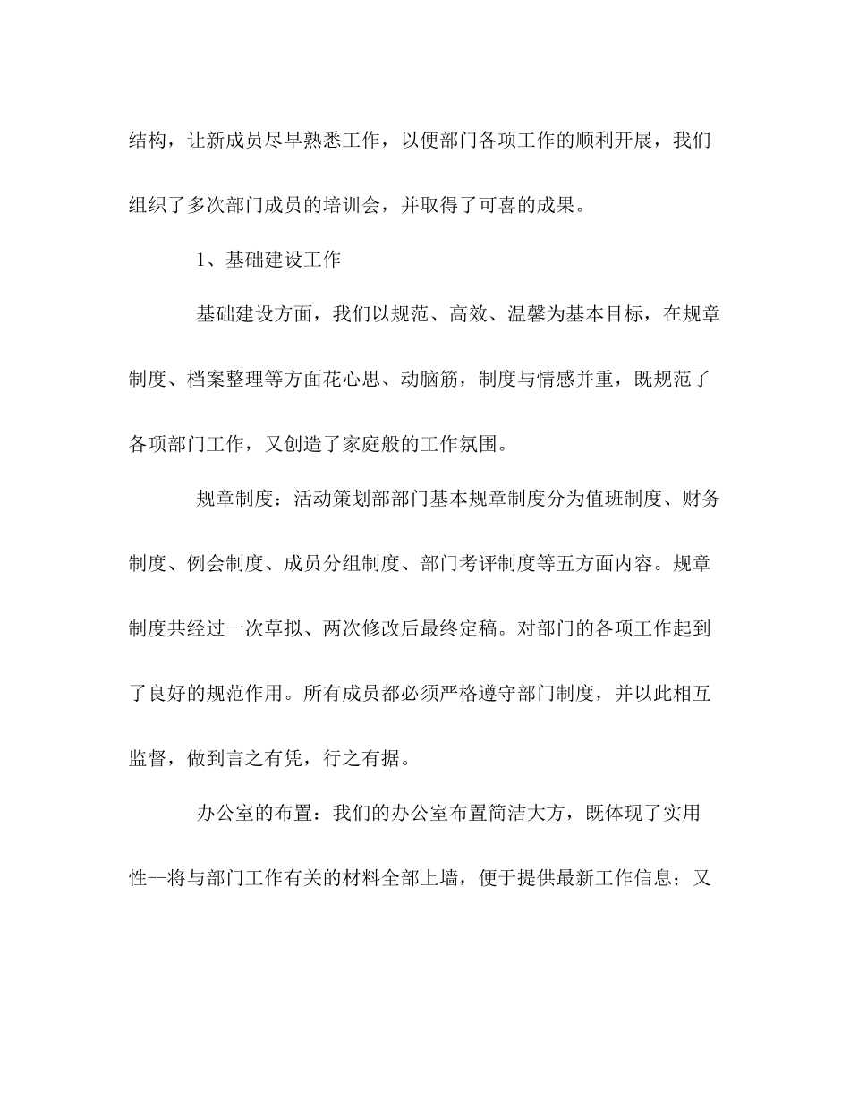 学校社团活动工作总结范文_第2页