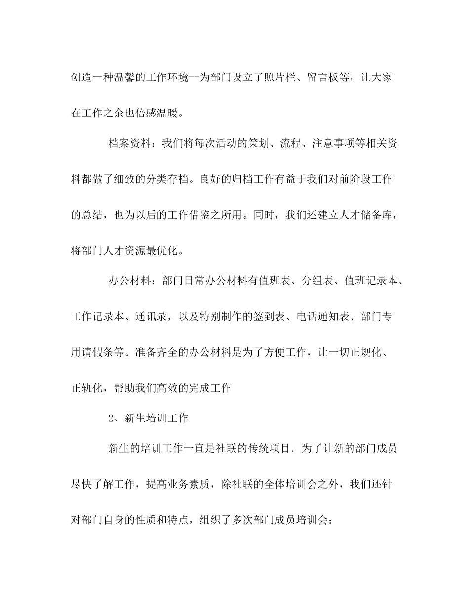 学校社团活动工作总结范文_第3页