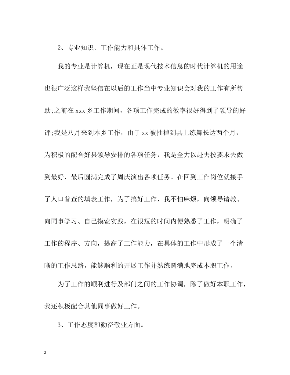 乡镇干部工作总结4_第2页