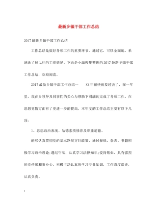 乡镇干部工作总结4