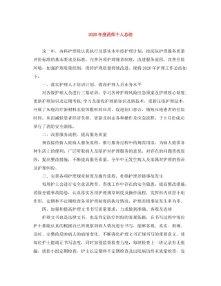 2020年度药师个人总结