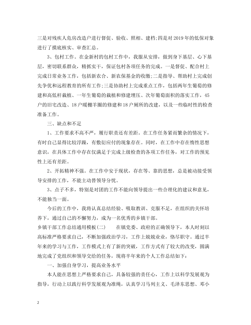 乡镇干部工作总结通用模板_第2页
