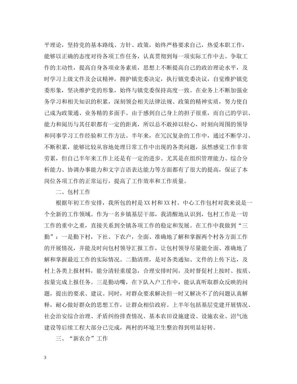 乡镇干部工作总结通用模板_第3页