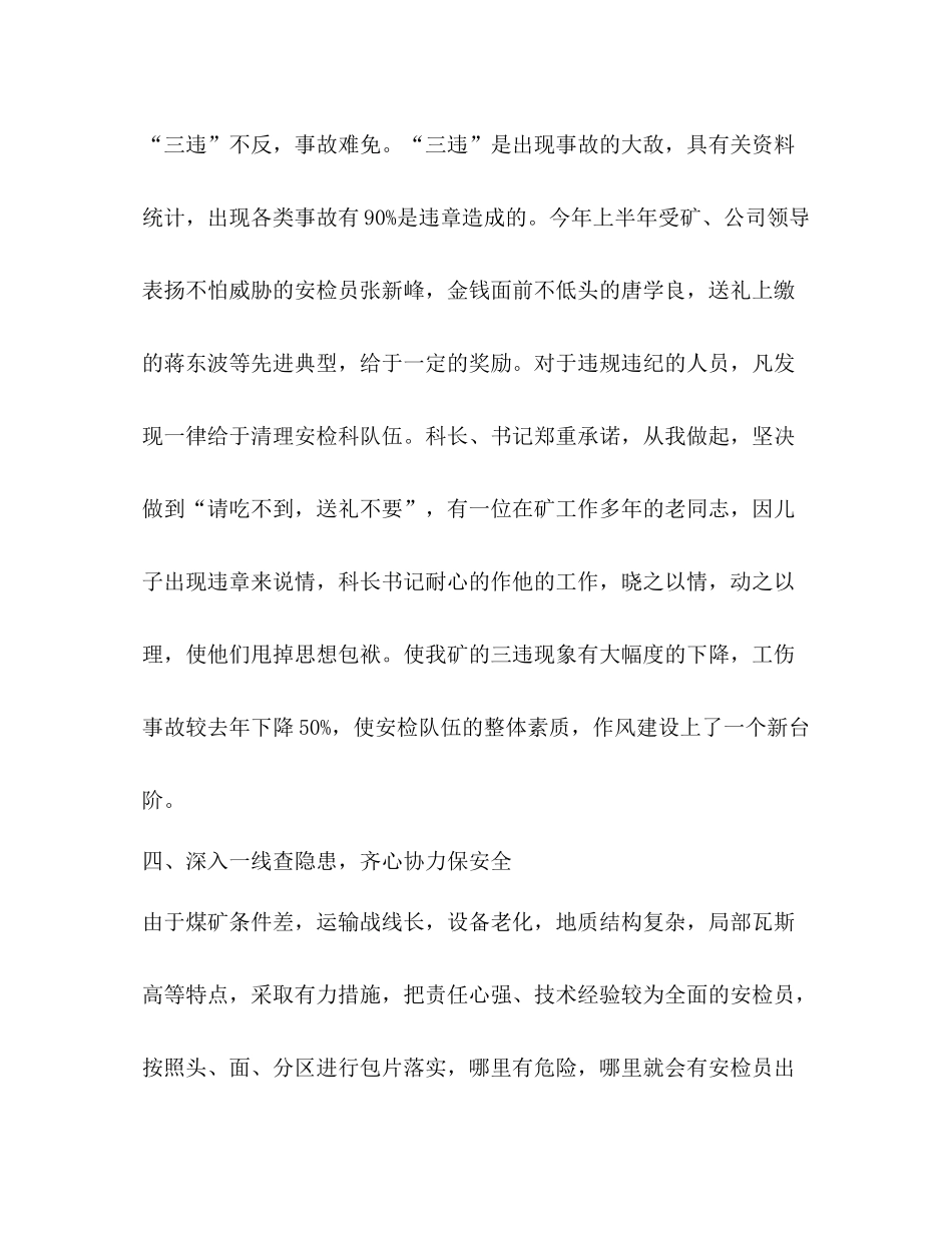 安检科年上半年行政工作总结_第3页