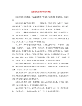 医德医风自我评价范文模版