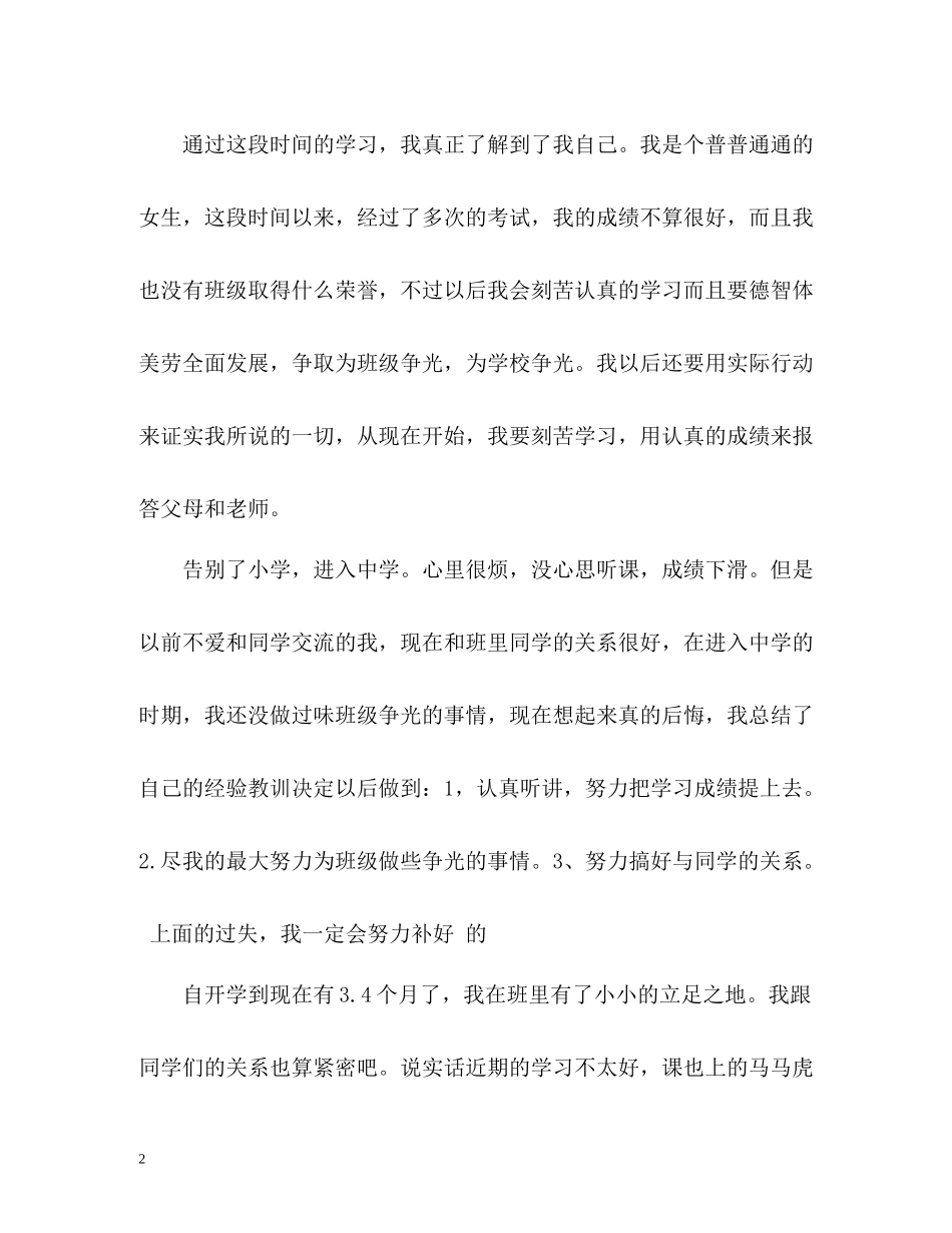 优秀生自我评价_第2页