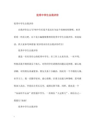 优秀生自我评价