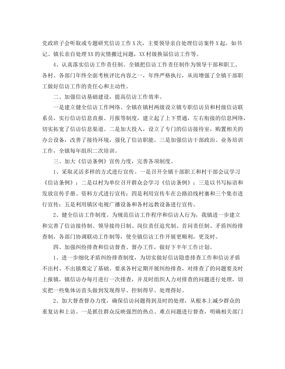 乡镇信访工作个人总结范本_第2页