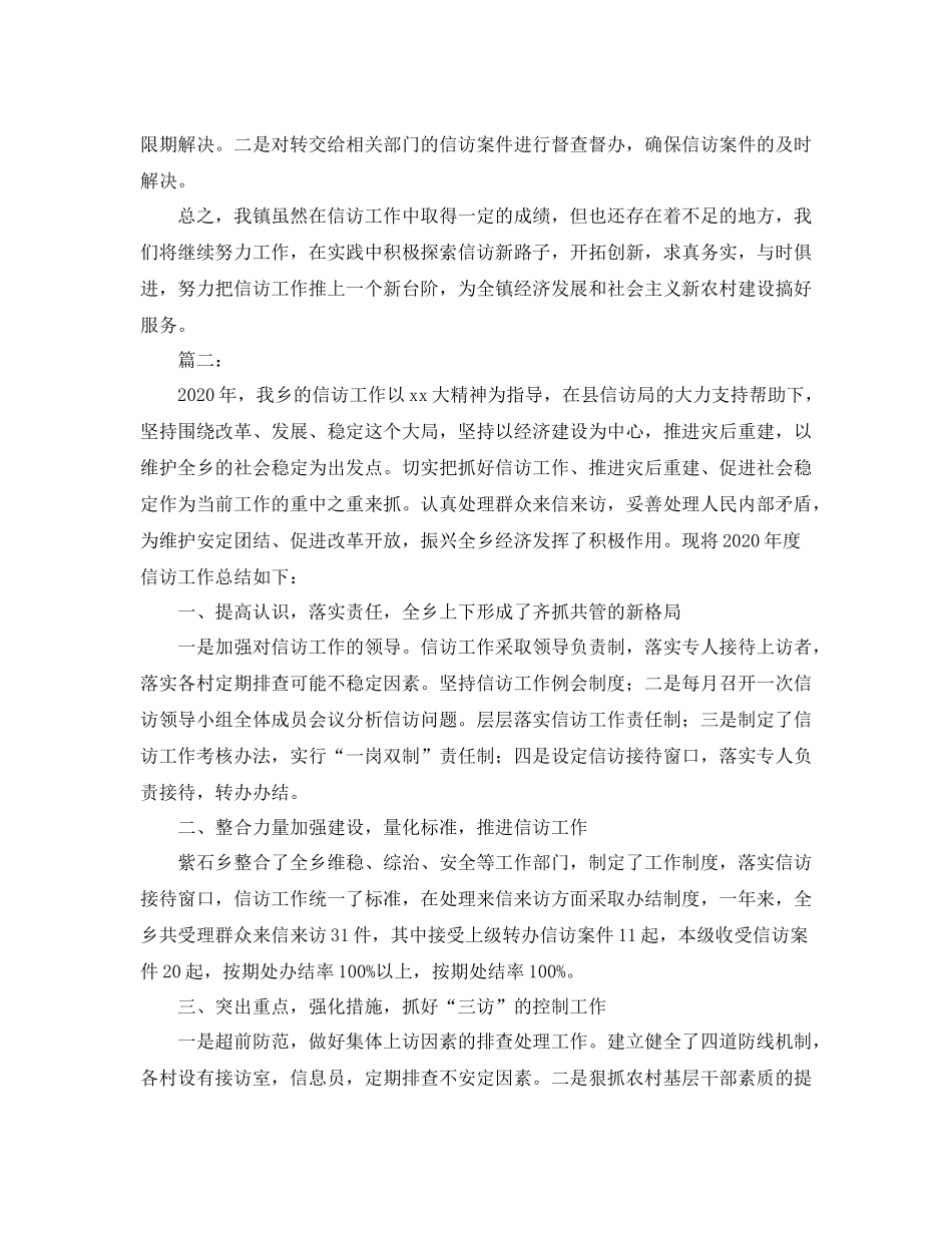 乡镇信访工作个人总结范本_第3页