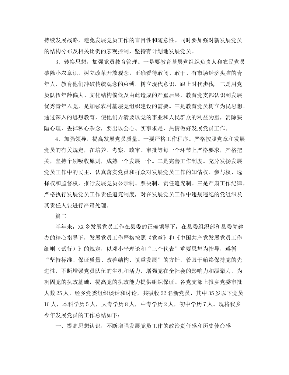 社区发展党员工作个人总结三篇_第3页