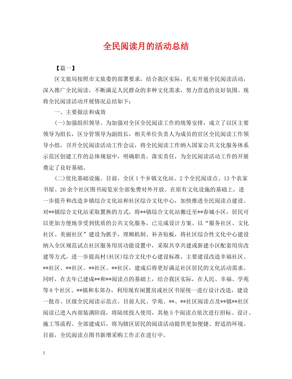 全民阅读月的活动总结_第1页