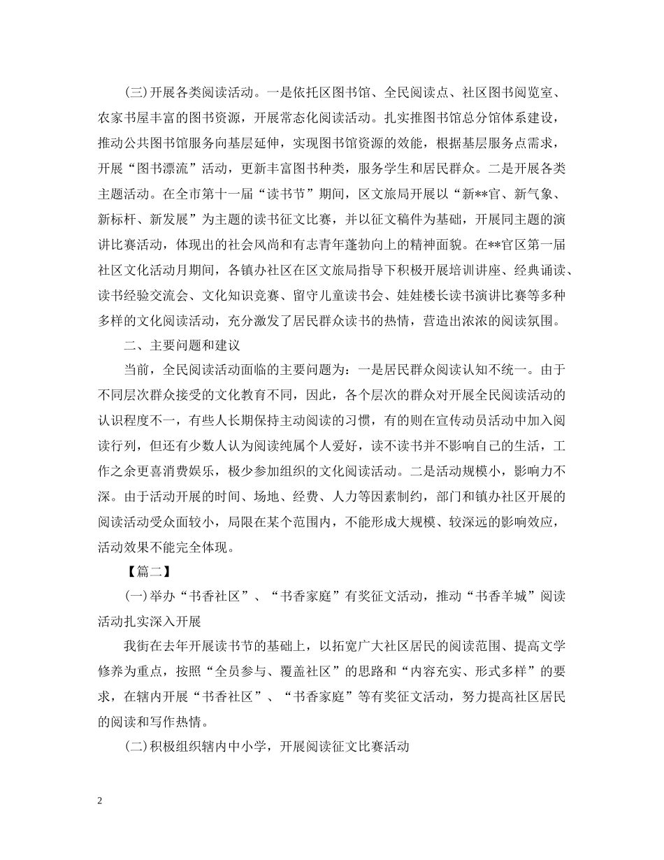 全民阅读月的活动总结_第2页