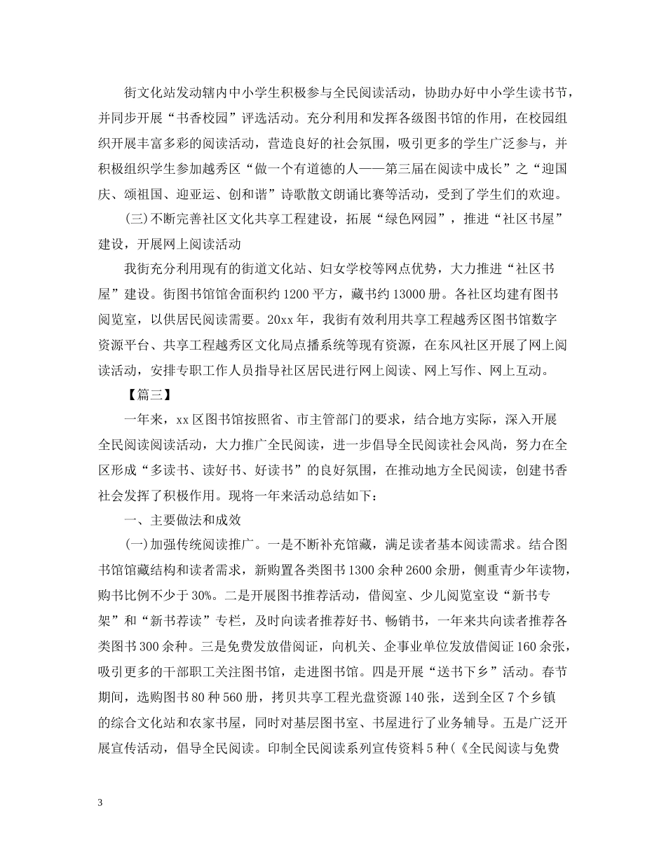 全民阅读月的活动总结_第3页