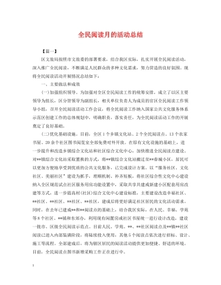 全民阅读月的活动总结