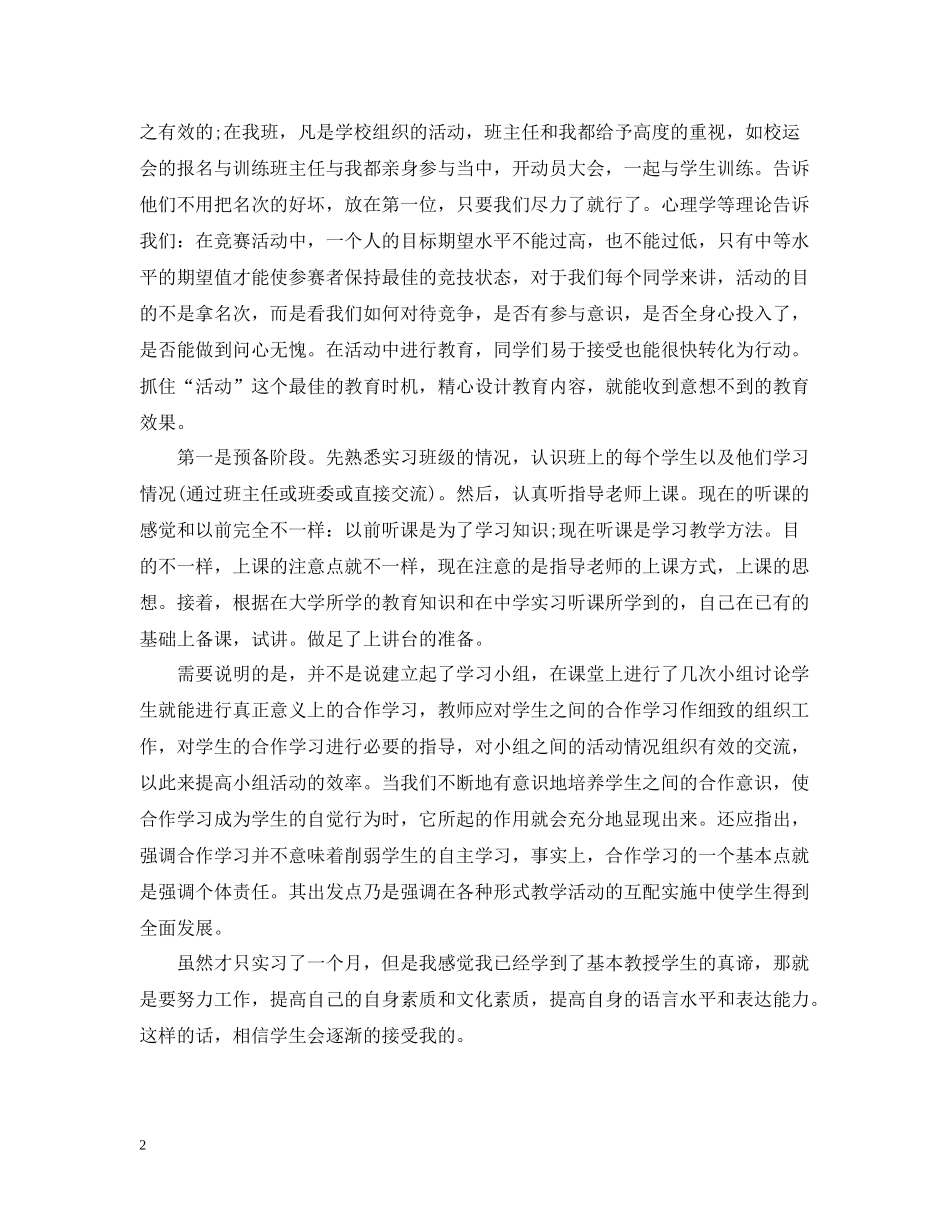 师范大学应届毕业生实习总结_第2页