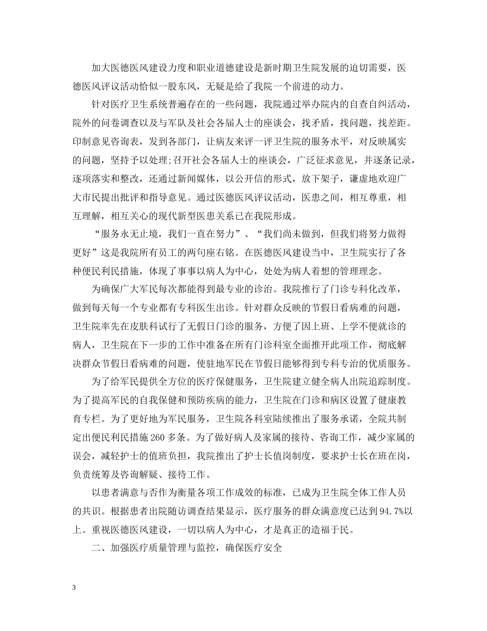 卫生院质量月活动总结范文_第3页