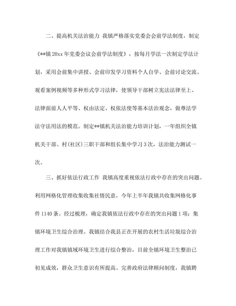 上半年镇依法治理工作总结_第2页