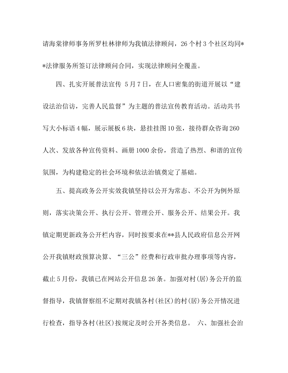上半年镇依法治理工作总结_第3页