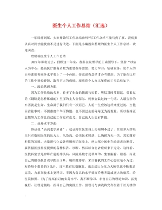 医生个人工作总结（汇选）