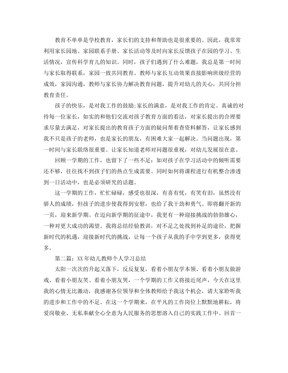 幼儿教师个人学习总结_第2页