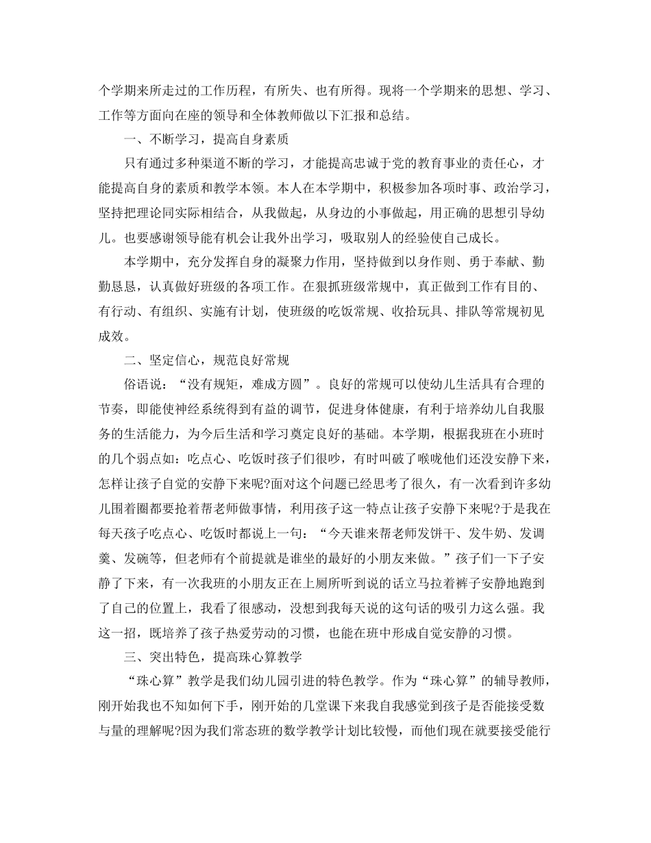 幼儿教师个人学习总结_第3页