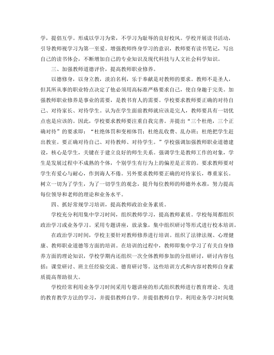 校本培训年度工作总结范文_第2页