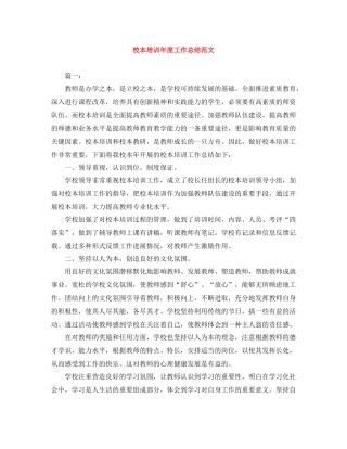 校本培训年度工作总结范文