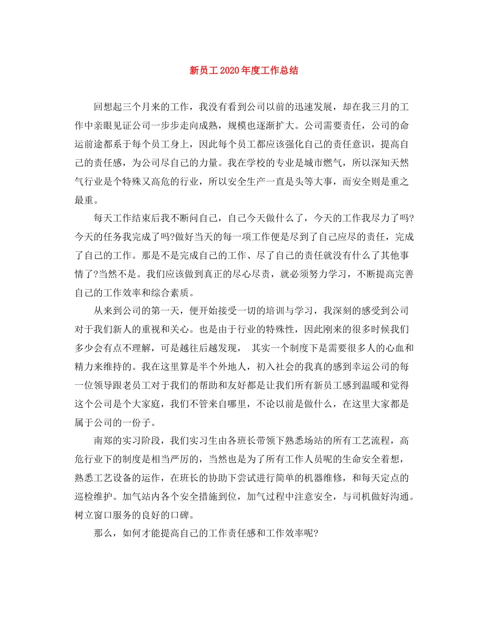 新员工年度工作总结_第1页