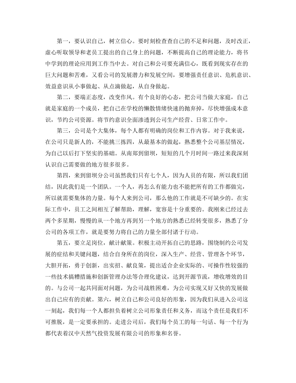 新员工年度工作总结_第2页