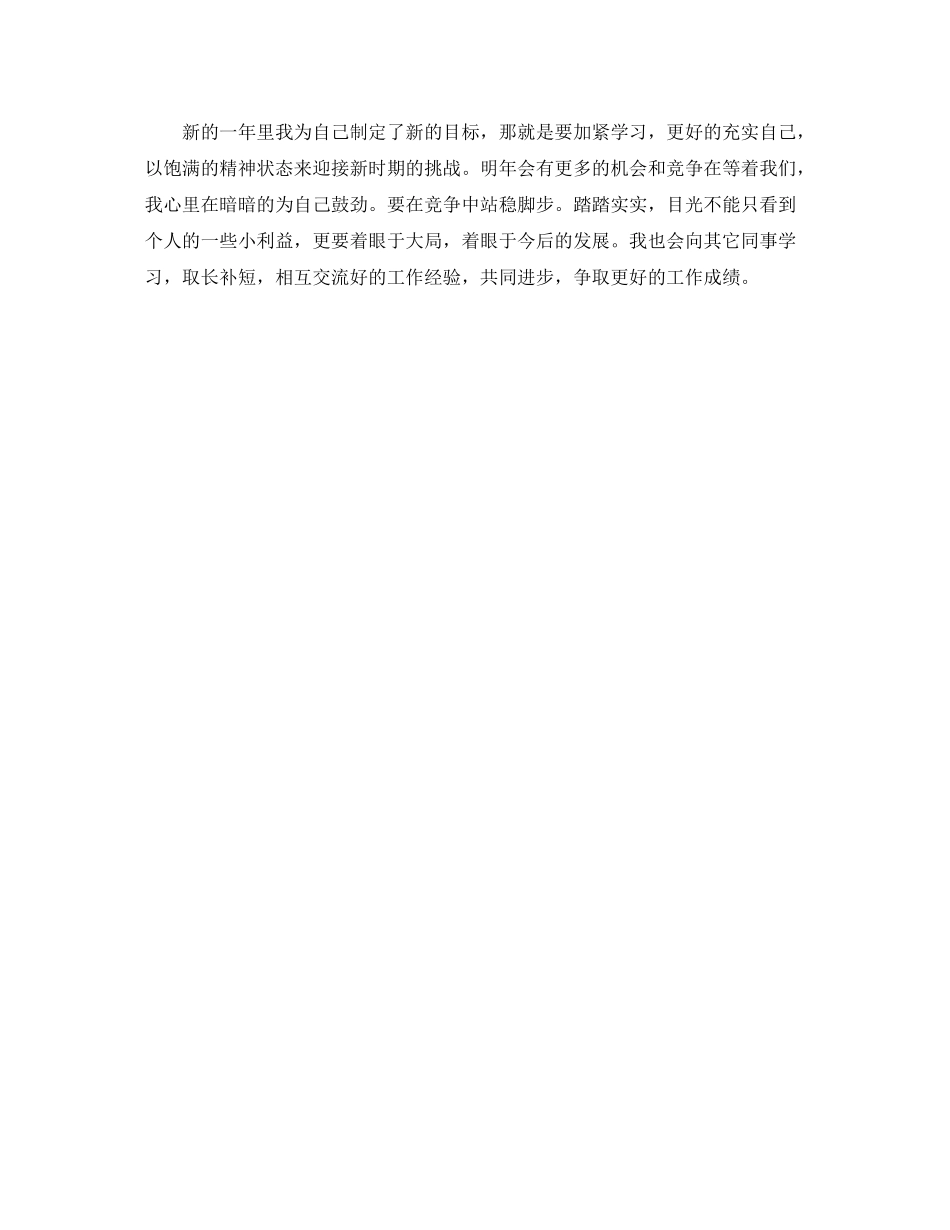 新员工年度工作总结_第3页