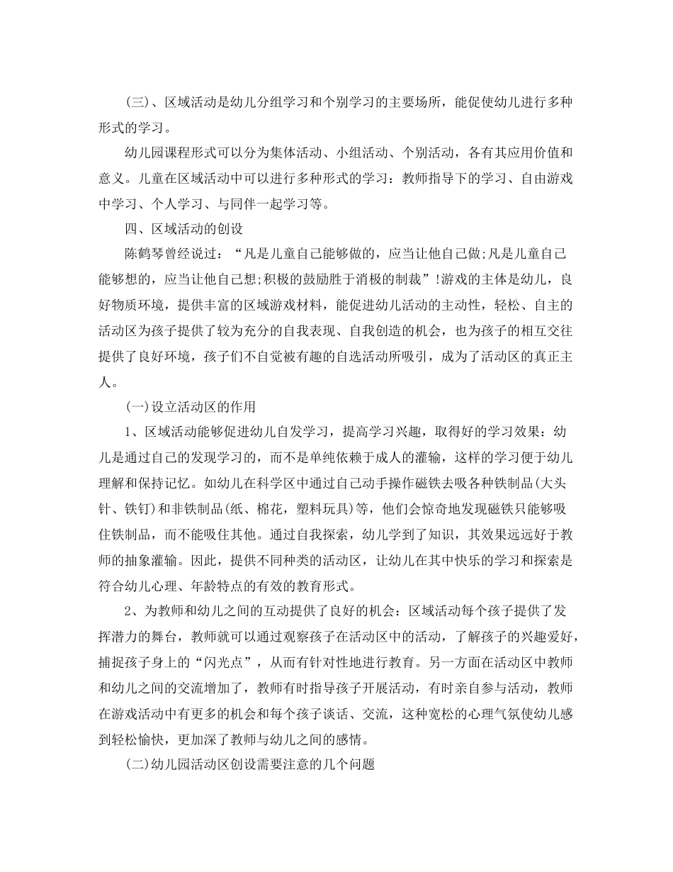 幼儿园的区域活动总结_第2页