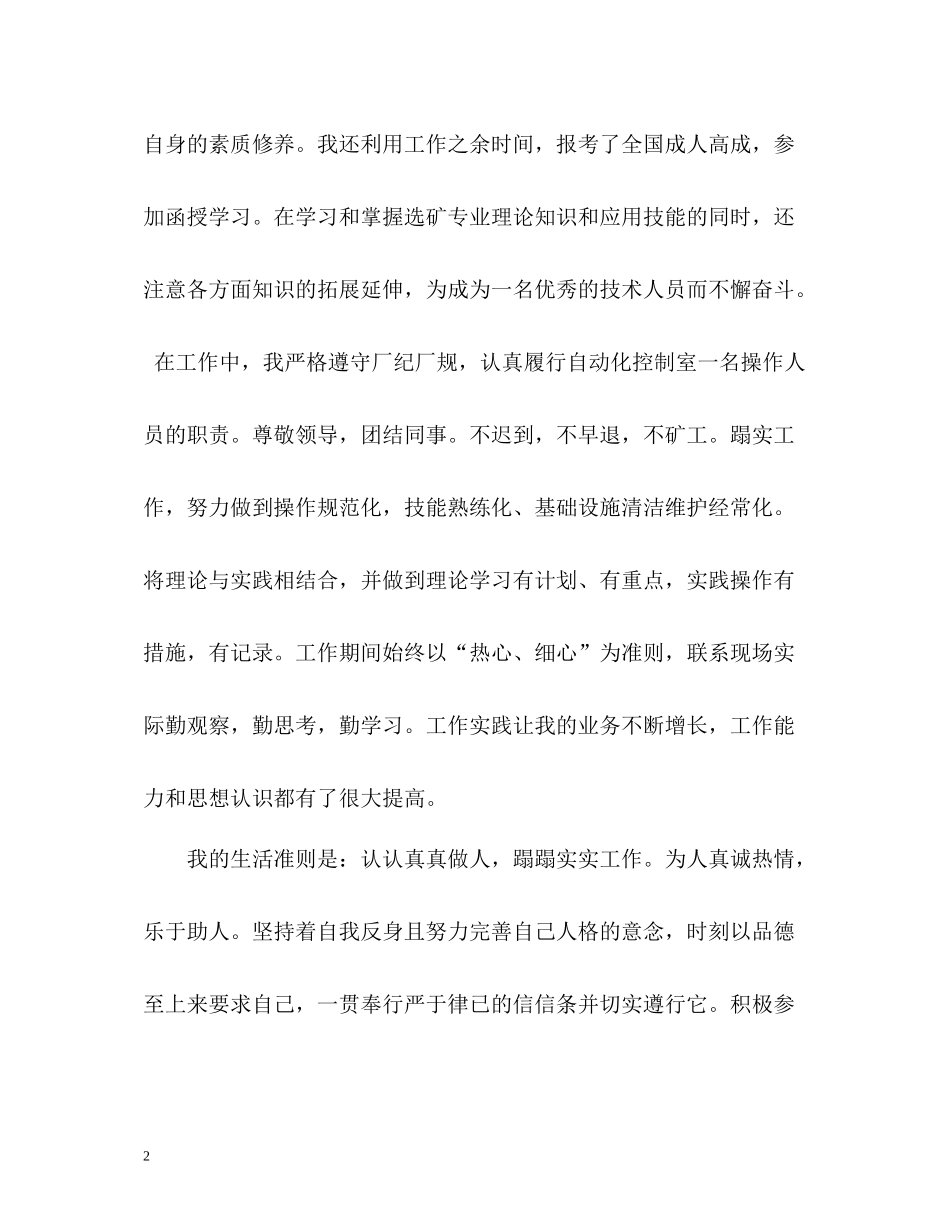 实习期结束自我评价_第2页
