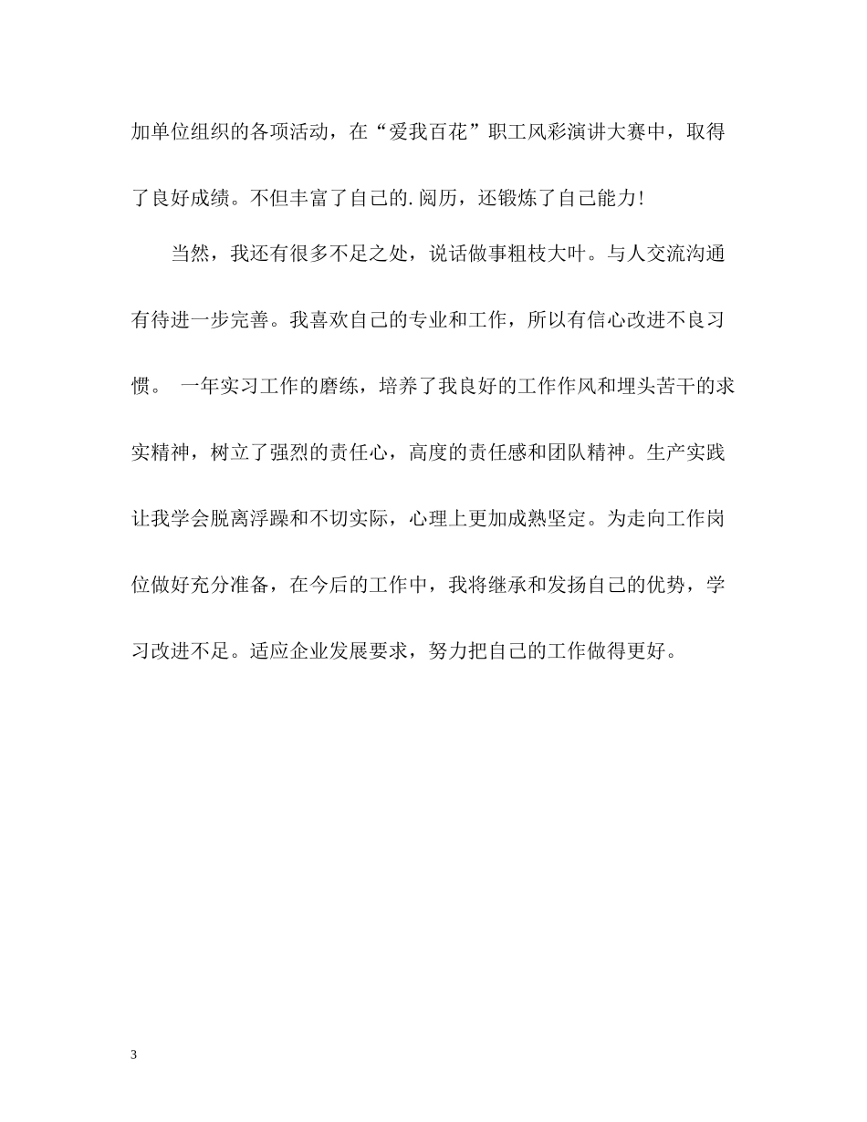 实习期结束自我评价_第3页