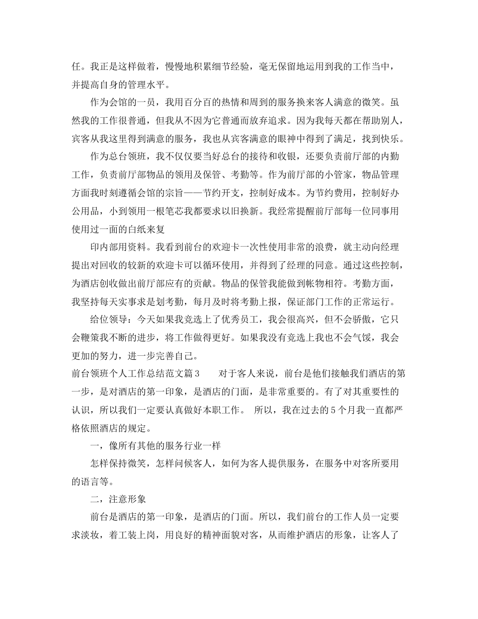 前台领班个人工作总结范文_第3页