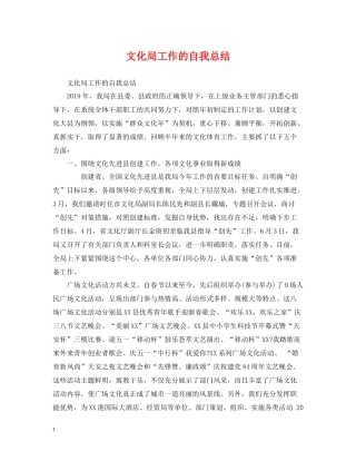 文化局工作的自我总结
