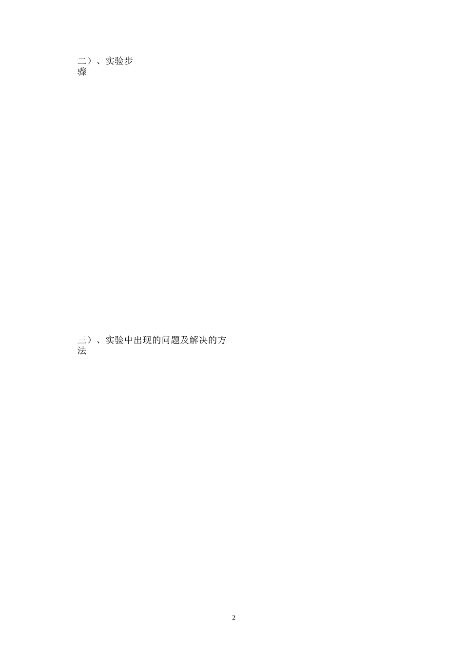 汽车电子控制技术实验报告_第2页