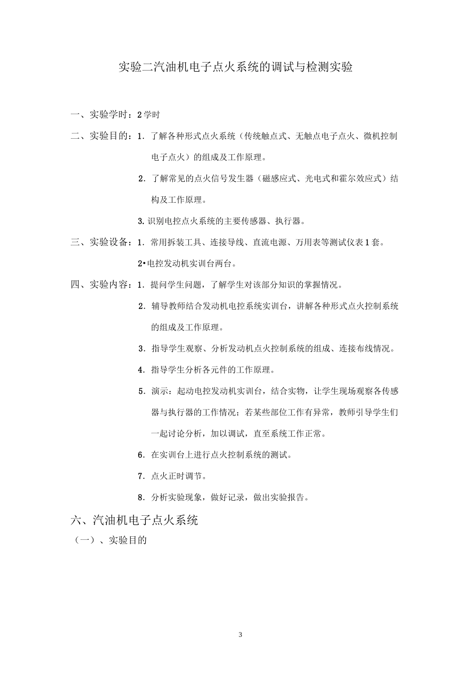 汽车电子控制技术实验报告_第3页