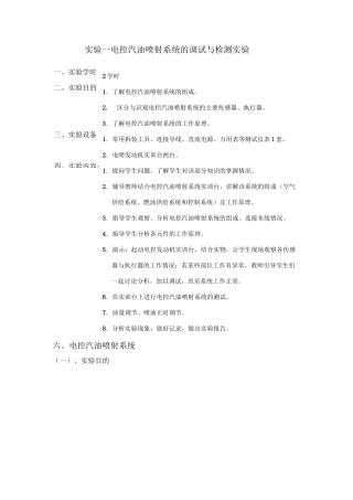 汽车电子控制技术实验报告