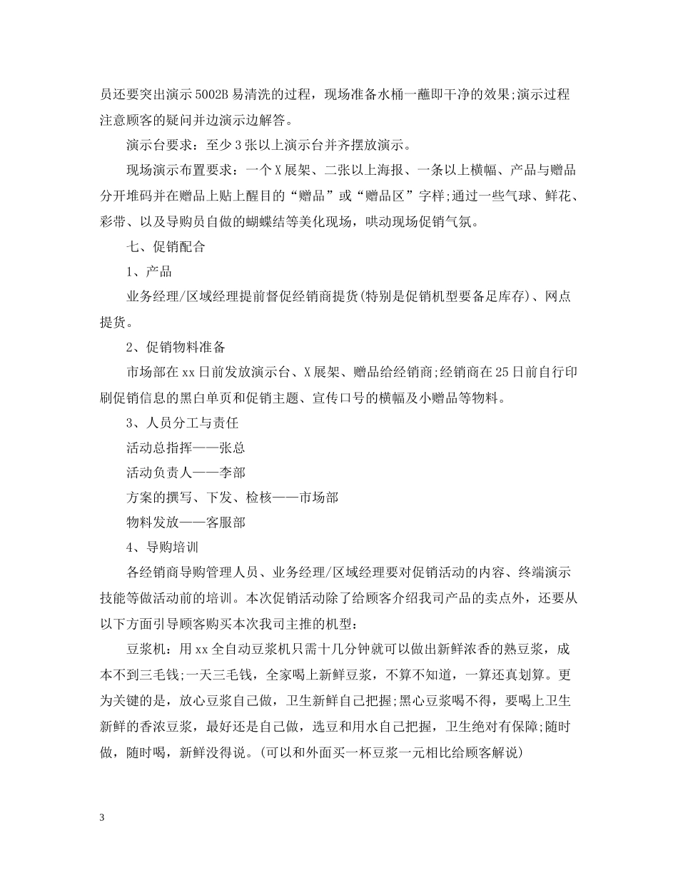 商场促销活动工作总结_第3页