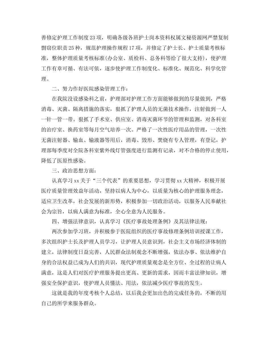 2020年度护士考核个人总结_第2页