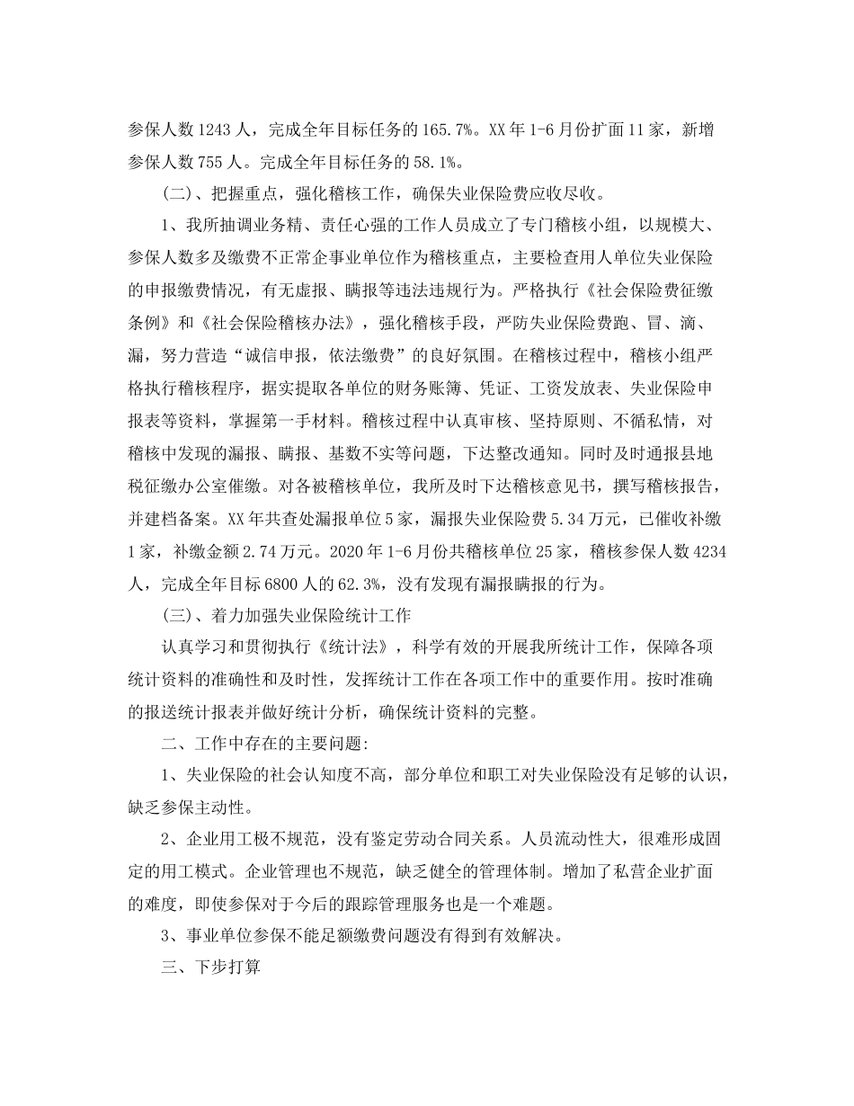 失业保险工作总结_第2页