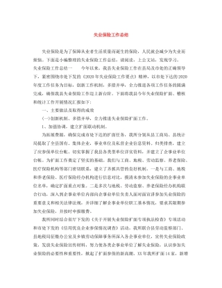 失业保险工作总结