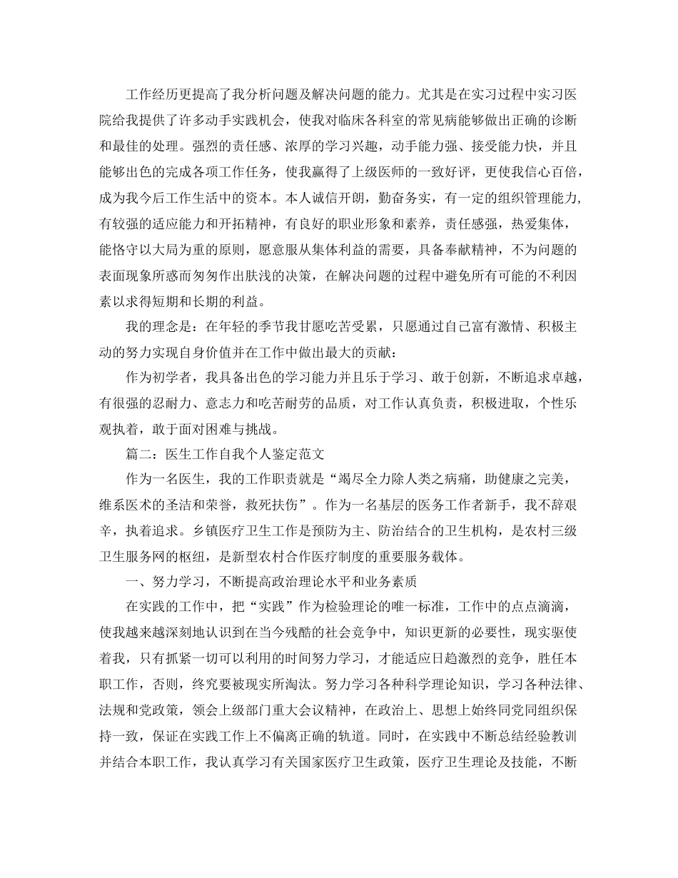 医师自我评价范文五篇_第2页