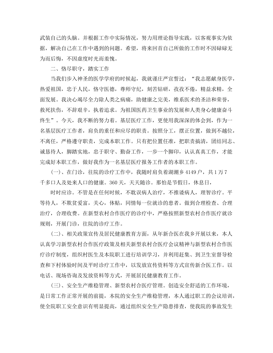 医师自我评价范文五篇_第3页