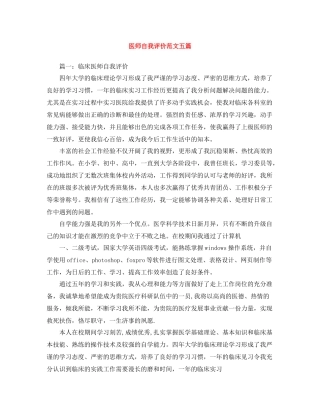 医师自我评价范文五篇
