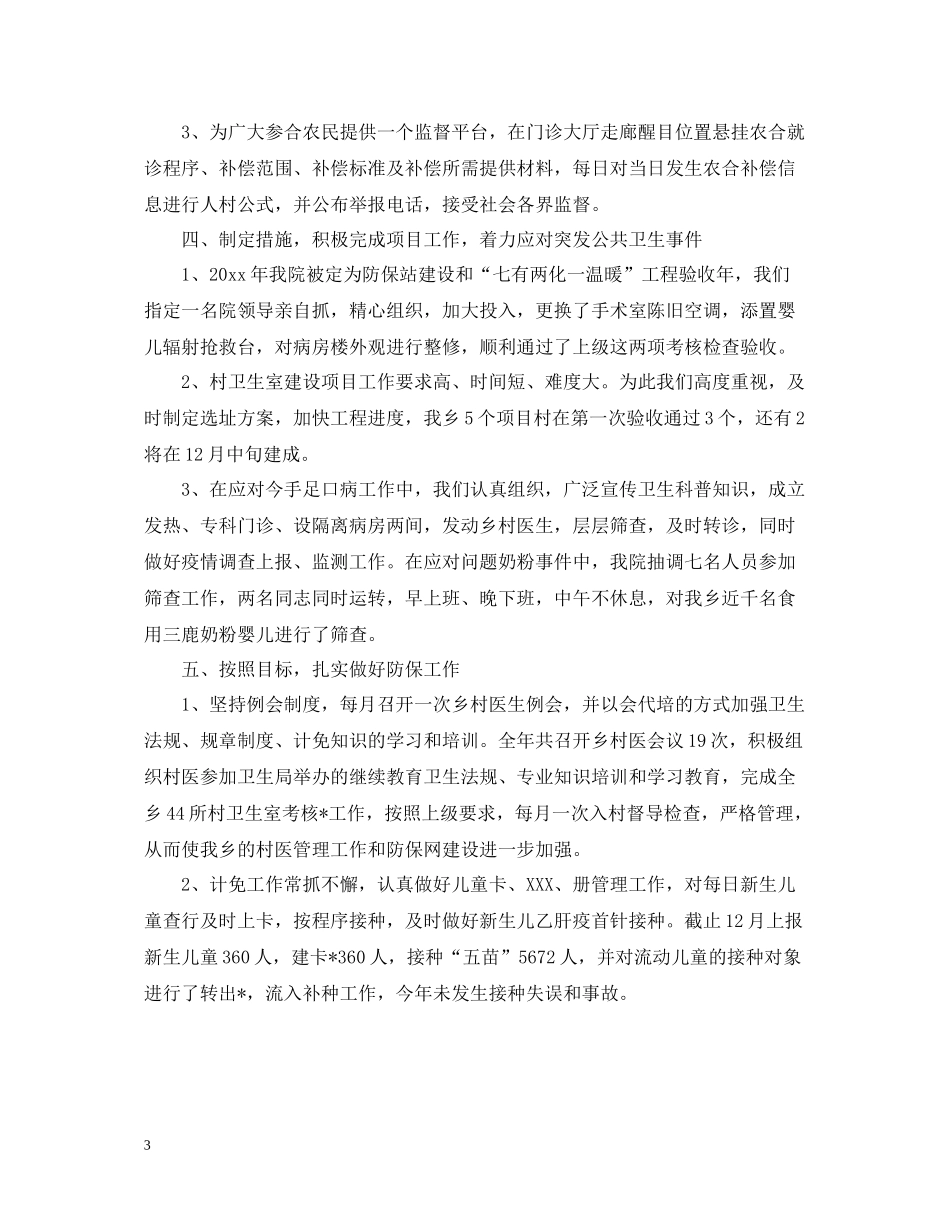 卫生院工作总结2_第3页