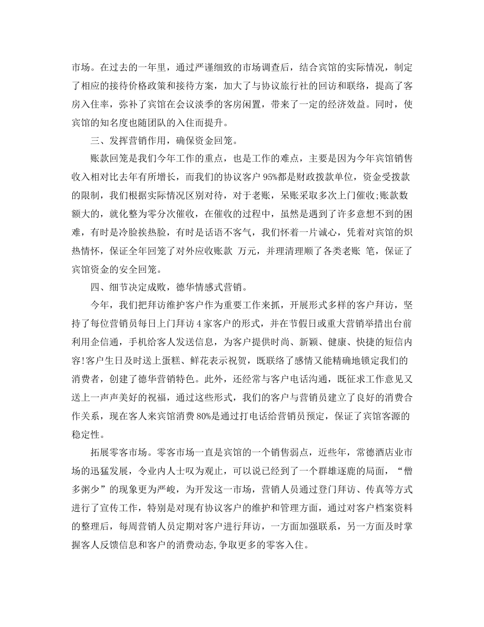 市场营销部详细工作总结_第2页